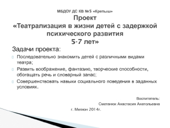 Театральная игра - направлена не столько на приобретение ребенком профессиональных умений и навыков, сколько на развитие игров