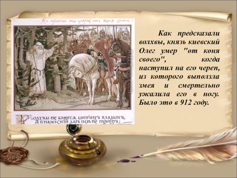 Вещий класс. Летописи. «И повесил Олег щит на вратах Царьграда». Летопись презентация 4 класс. Летопись и повесил Олег щит свой на вратах Царьграда. Чтение летописи 4 класс.