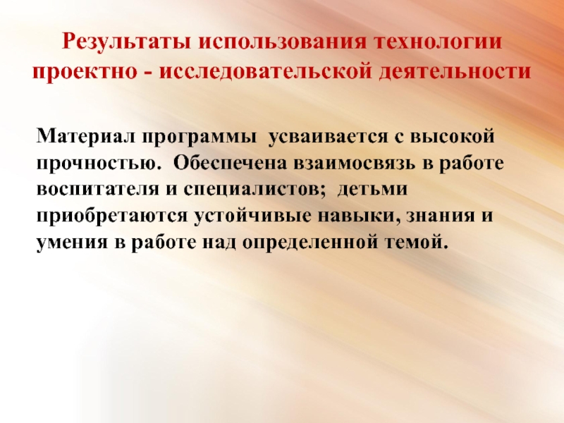 Применять результат. Результаты проектной деятельности и исследовательской. Результат проектной технологии. Исследовательская технология результат технологии. Технология проектов результат использования.