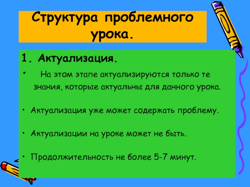 Проблемный урок. Структура проблемного урока. Структурные элементы проблемного урока. Этапы проблемного урока. Структура проблемного урока в начальной школе.