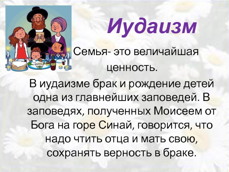 Ценности семьи однкнр 5