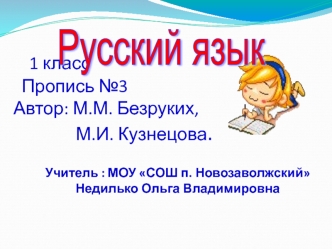 prezentatsiya po russkomu yazyku 1 klass