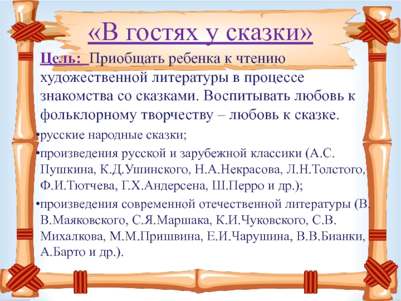 Любимая сказка цель. Цель сказки. Марья искуственица сказка цель.