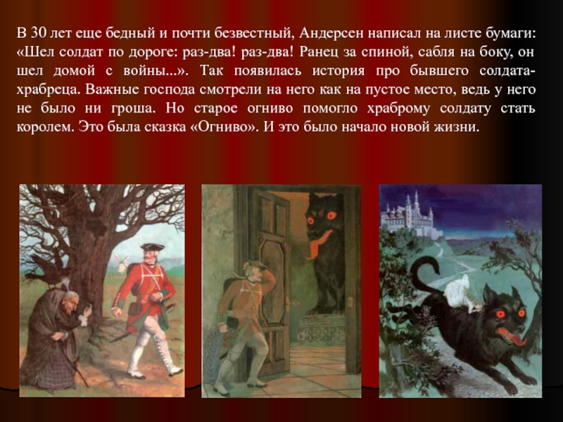 Сказка про солдата и огниво. Огниво 2 класс. Солдат Андерсена.