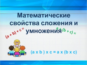 Презентация для интерактивной доски по математике, 4 класс