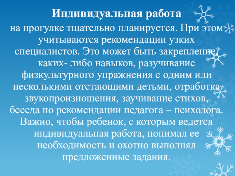 Учесть это. Индивидуальная работа на прогулке. Индивидуальная работа на прогулке в ДОУ. Индивидуальная работа с детьми на прогулке. Индивидуальная работа на прогулке в саду.