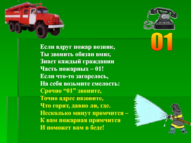 Текст берегите лес от пожара 4. Текст на тему берегите лес от пожара. Сочинение на тему берегите лес от пожара. Презентация берегите лес от пожара. Текст на тему береги лес от пожара.