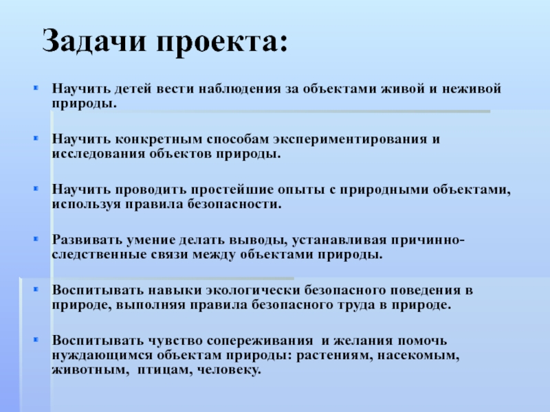 Наблюдение за объектами живой природы