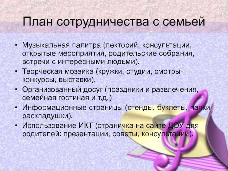 План работы по самообразованию музыкального руководителя в детском саду по фгос