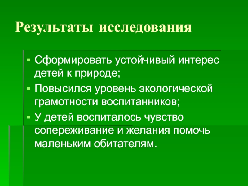 Основы экологической грамотности презентация