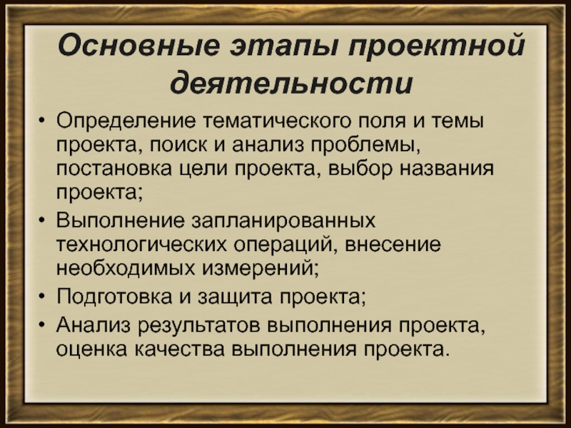 На каком этапе проектной деятельности определяется тема проекта