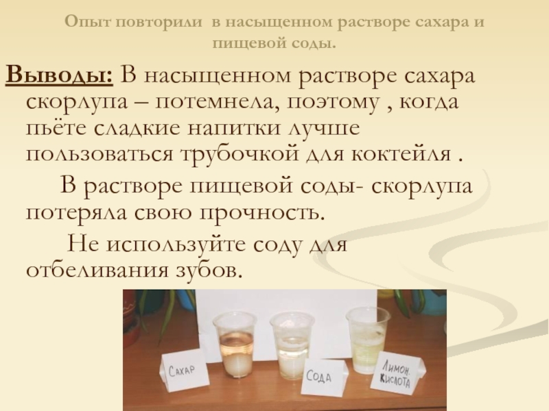 В раствор сахарной воды. Опыт с раствором сахара. Насыщенный раствор сахара. Насыщенный перенасыщенный ненасыщенный раствор. Сахар на скорлупу.