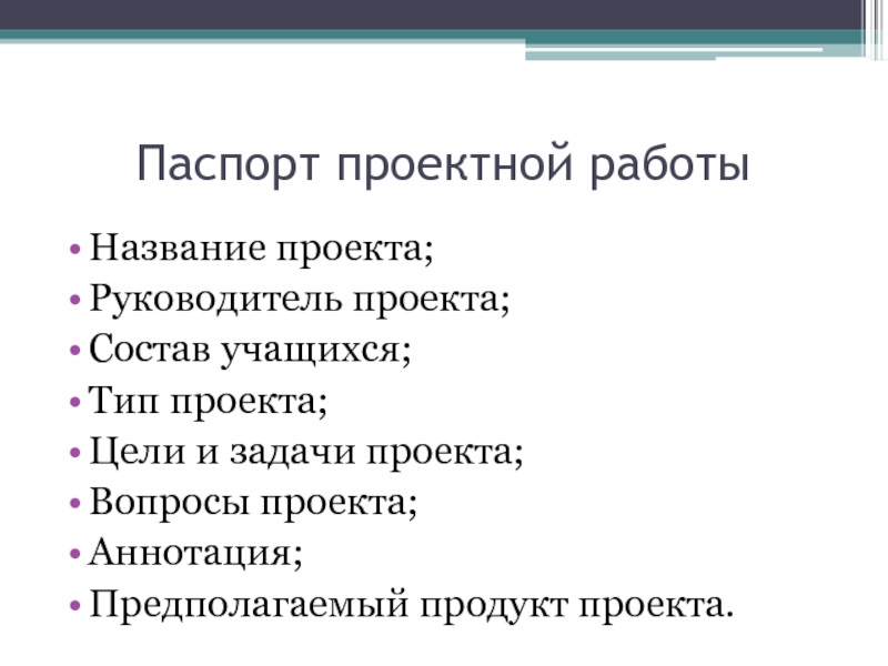 Паспорт проектной работы 9 класс образец