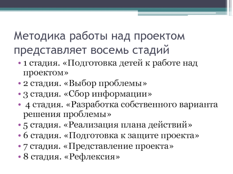 Методы работы в проекте пример