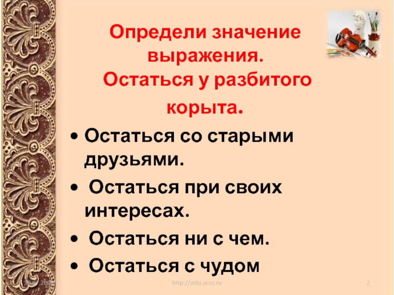 Остаться у разбитого корыта рассказ о дружбе. Рассказ остаться у разбитого корыта 2 класс литературное чтение. Тема остаться у разбитого корыта. Рассказ остаться у разбитого корыта. Рассказ остаться у разбитого.