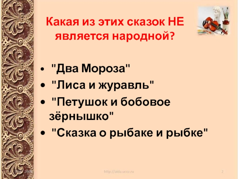 Народный ответ презентация