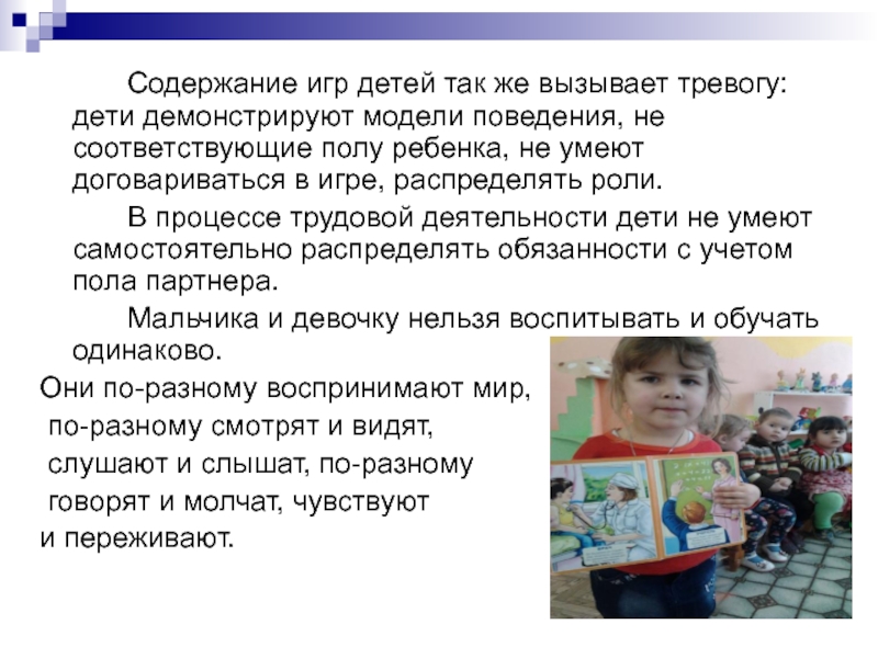 Содержание поведения. Качества ребенка которые вызывают тревогу. В нашем классе дети умеют договариваться.