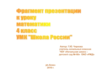 Письменное деление на двузначное число, когда в частном две цифрры