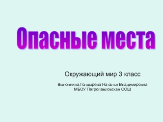 презентация