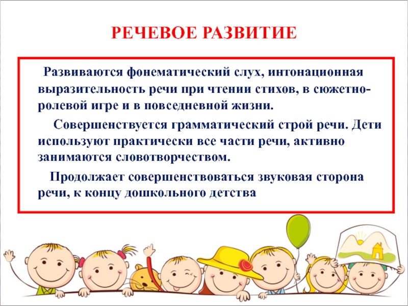 Выразительность речи детей.