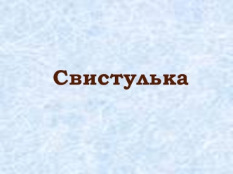 prezentatsiya - master-klass dlya vospitateley traditsionnaya glinyanaya detskaya igrushka