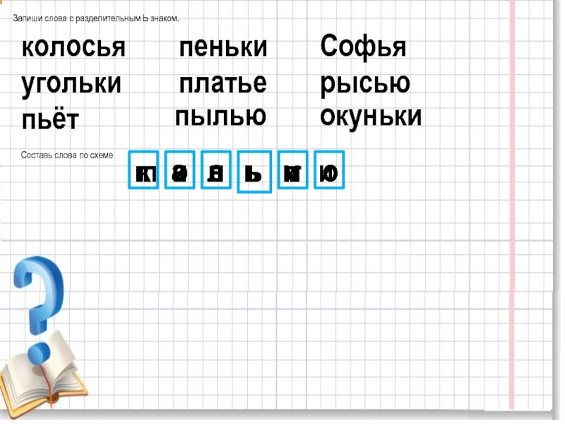 Звуковая схема слова пеньки