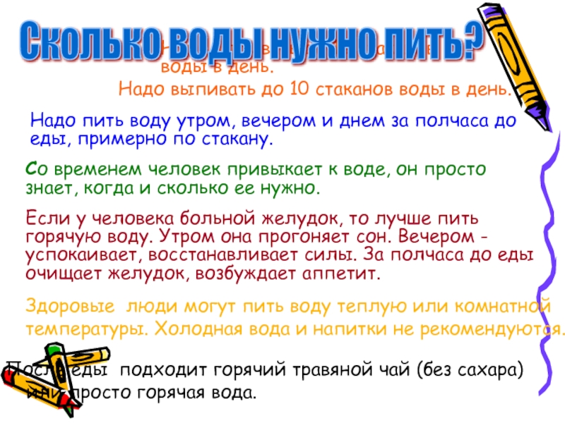 Надо пить до еды. Зачем нужен календарь человеку.