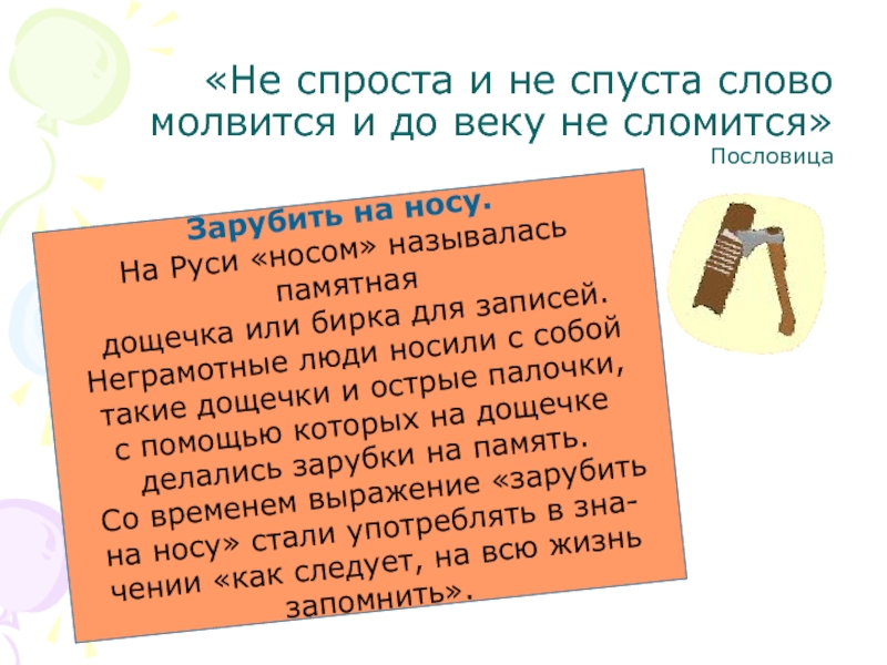 Старая пословица век не сломится урок в 5 классе родная литература презентация