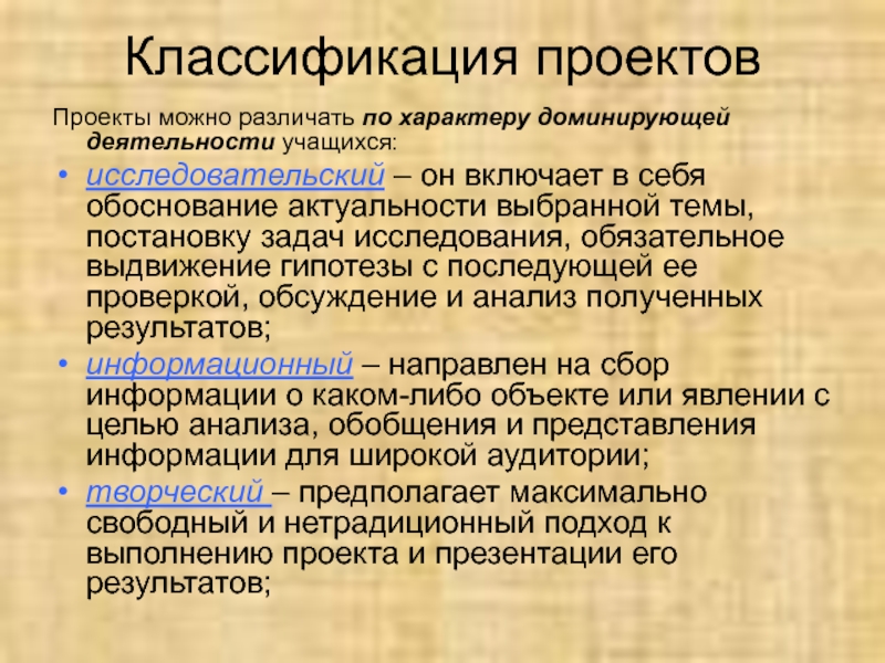 Преобладающий характер. Исследовательская задача включает в себя. По характеру деятельности студентов различают лекции.