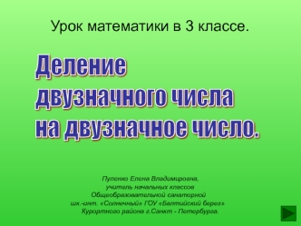 prezentaciya k uroku matematiki v 3 klasse