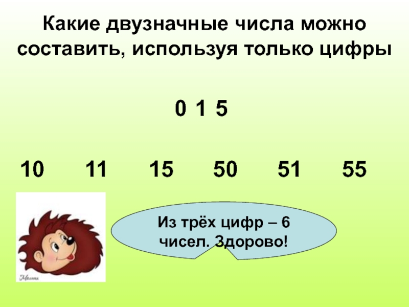 На 6 десятков больше. Чётные и Нечётные числа 2 класс презентация.