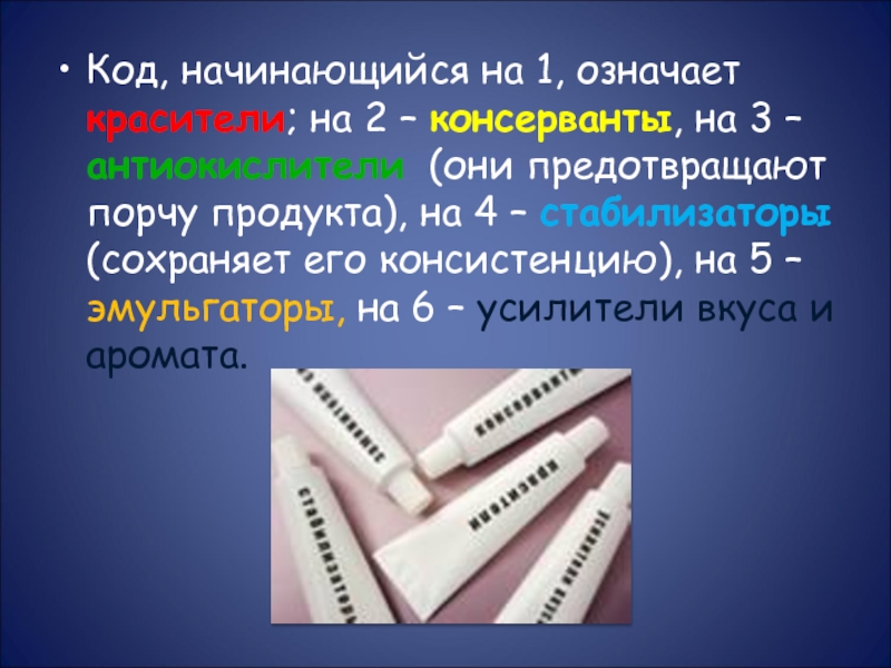 Что значит то 1. Стабилизаторы в продуктах питания. Что обозначает слово консервант.