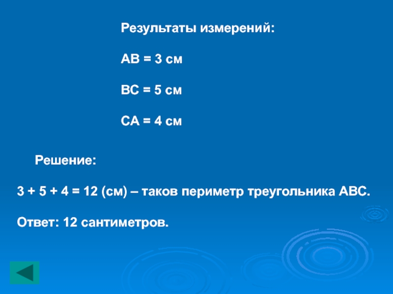 Решение 54. 3/5 От 4 см решение.