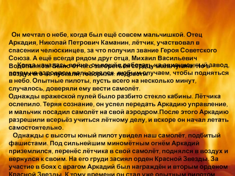 Отец аркадия. Механизм прекращения горения. Механизм реакции горения. Температура пожара в помещении зависит от. Периоды развития пожара.