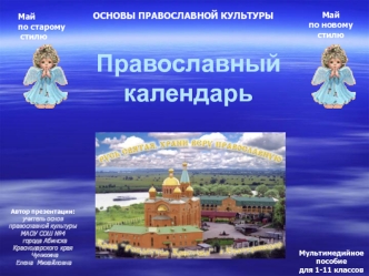 pravoslavnyy kalendar may