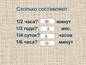 Презентация к уроку математики 4 класс 