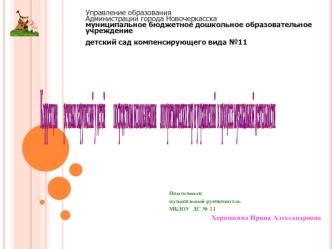 korrektsiya rechevyh narusheniy detey posrestvom ispolzovaniya logoritmicheskih igr i uprazhneniy v muzykalnoy deyatelnosti