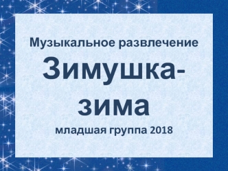 zimushka-zima 2018 mladshaya gruppa - kopiya