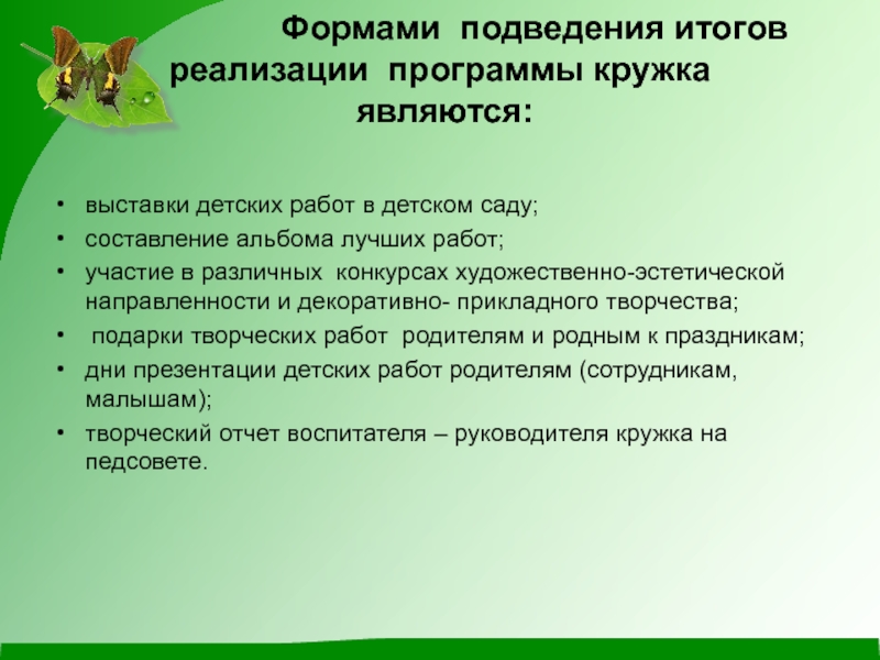 Результатами результатом осуществления проекта является являются формирование