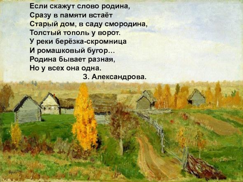 Песня со словом картина