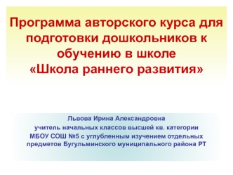 programma avtorskogo kursa dlya podgotovki doshkolnikov k obucheniyu