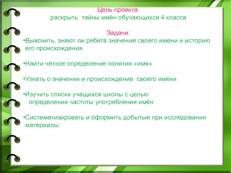 Задачи проекта по обществознанию