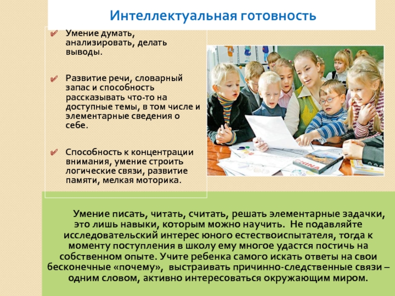 Писать читать считать решать. Тест пирамида готовность ребенка к школе. Как писать о навыках ребёнка.