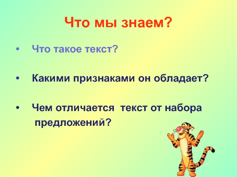 Что такое текст