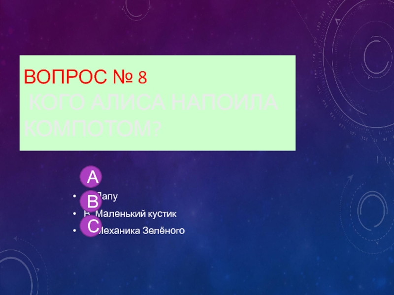 Тест путешествие алисы 4 класс школа россии презентация