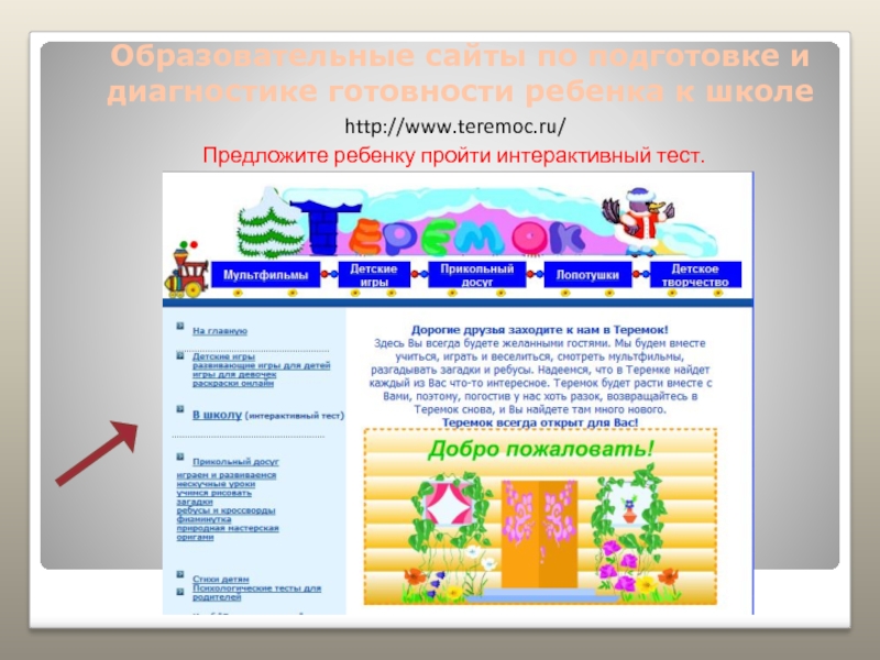 Предлагай ru. Интерактивный тест для детей. ЗОЖ интерактивный тест.