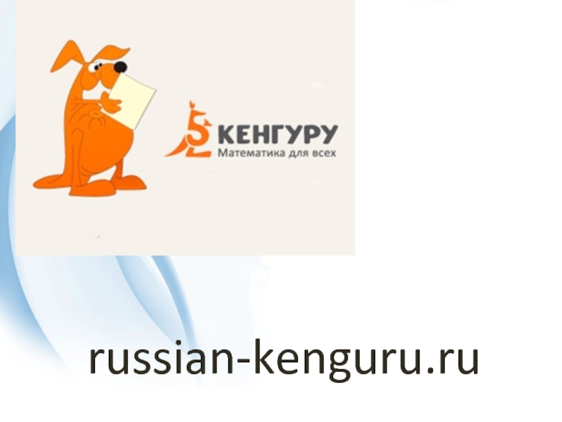 russian-kenguru.ru