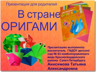 prezentatsiya v strane origami