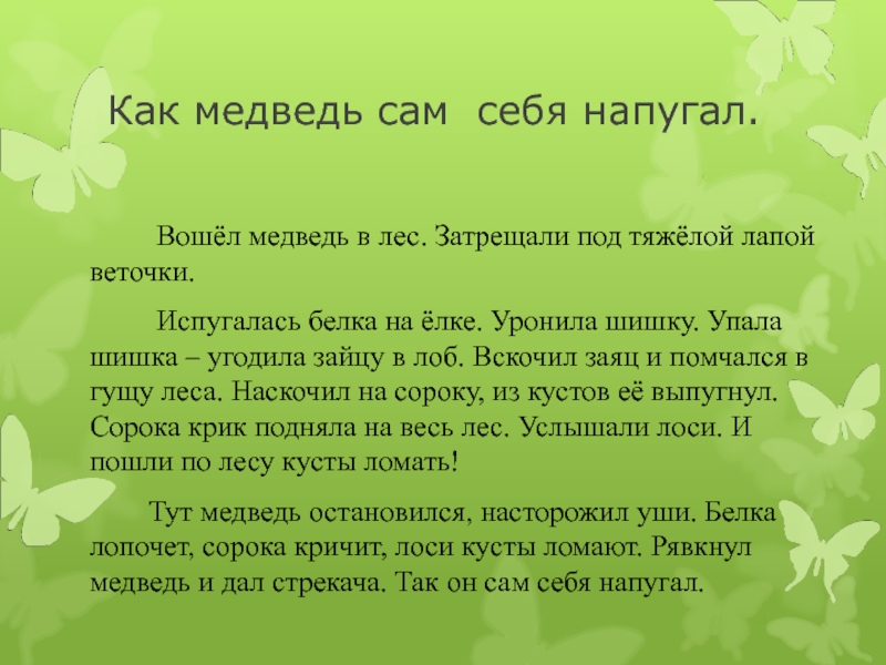 Рождение гвоздика изложение 3 класс план