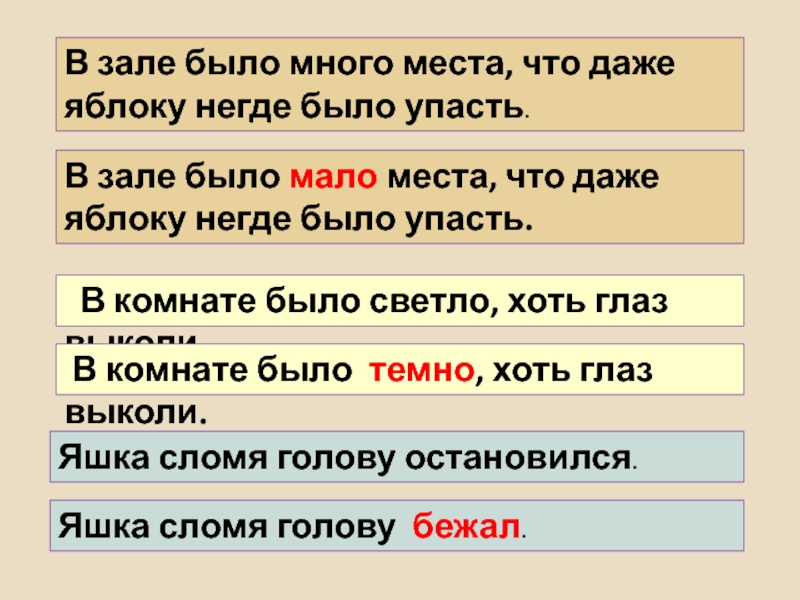 Негде или не где. Есть с кем есть чем но негде. Хоть глаз выколи. Хоть глаз выколи синонимичное наречие. Хоть глаз выколи часть речи.